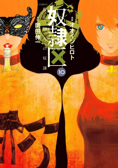 Cover of Vol. 10