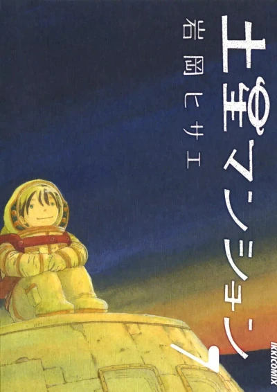 Cover of Vol. 7