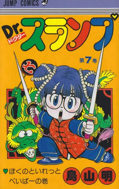 Cover of Vol. 7