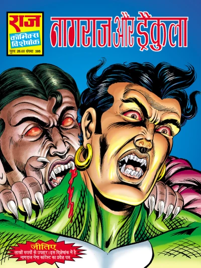 Cover of Nagraj aur Dracula