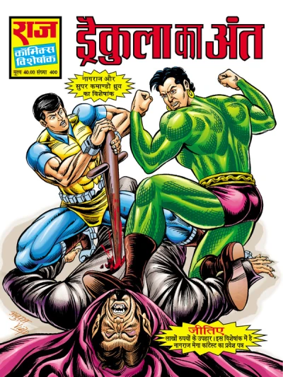 Cover of Dracula Ka Ant