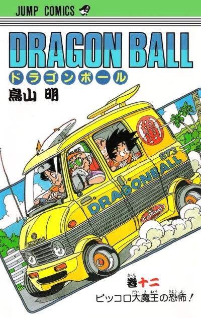 Cover of Piccolo Daimaō no Kyōfu!