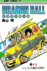 Piccolo Daimaō no Kyōfu!