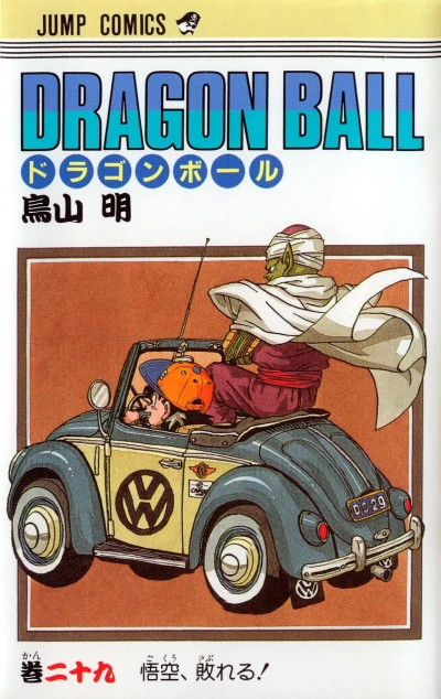Cover of Gokū, Yabureru!