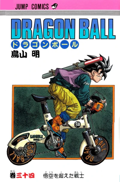 Cover of Gokū wo Koeta Senshi