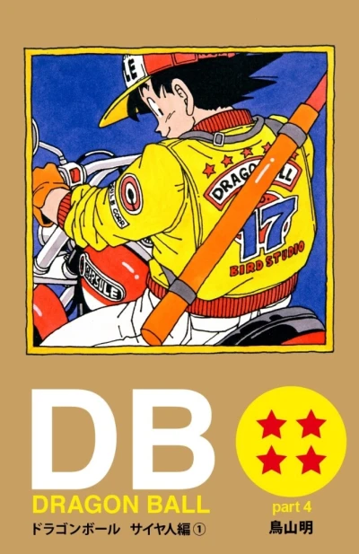 Cover of Dragon Ball Part 4: Saiyan Arc Volume 1