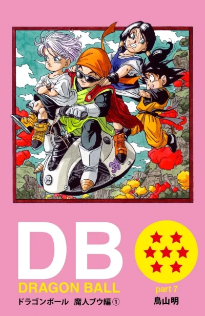 Cover of Dragon Ball Part 7: Majin Boo Arc Volume 1