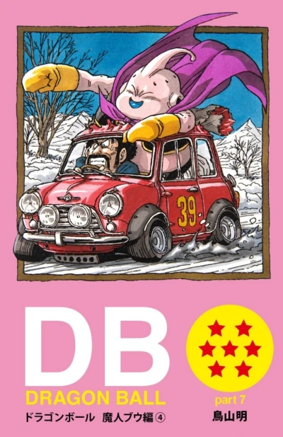 Cover of Dragon Ball Part 7: Majin Boo Arc Volume 4