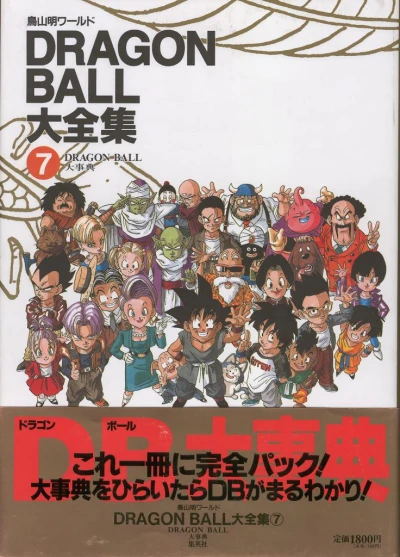 Cover of Dragon Ball Encyclopedia