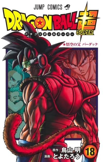 Cover of Gokū no Chichi Bardock