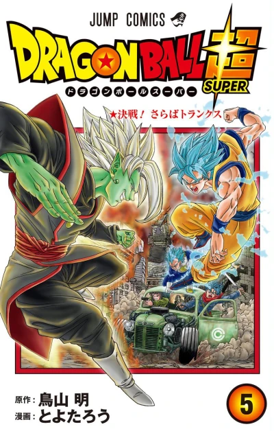 Cover of Kessen! Saraba Trunks