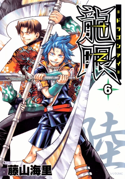 Cover of Vol. 6