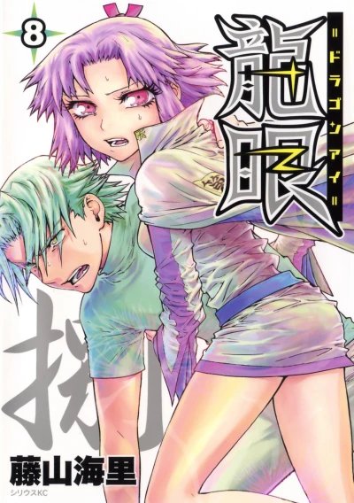 Cover of Vol. 8