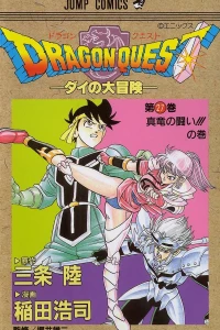 Shinryū no Tatakai!!! no Maki