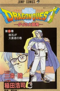 Fukkatsu!!! Dai Yūsha no Maki