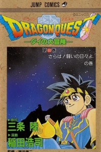 Saraba! Tatakai no Hibi yo no Maki