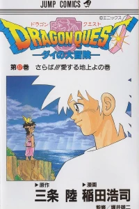 Saraba!!! Ai Suru Chijō yo no Maki