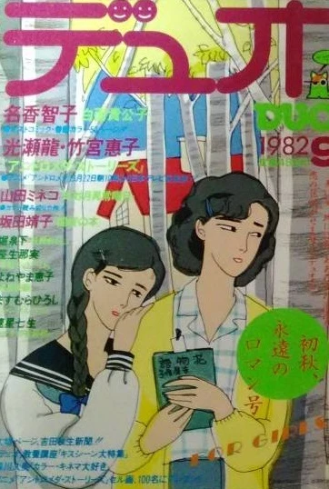 Cover of No. 9, 1982