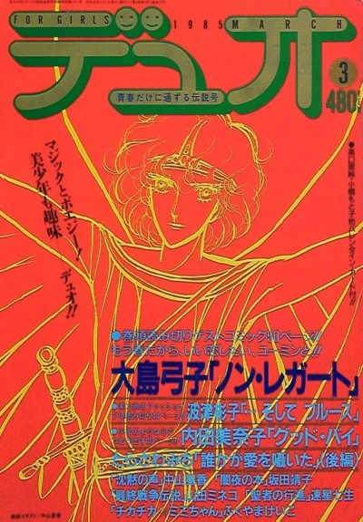Cover of No. 3, 1985