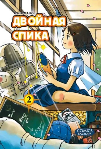 Cover of Vol. 2