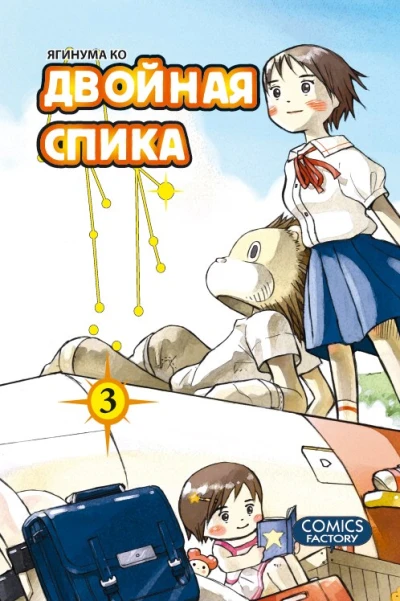 Cover of Vol. 3