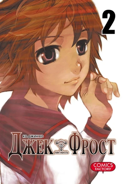 Cover of Vol. 2