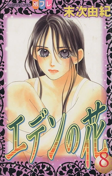 Cover of Vol. 8