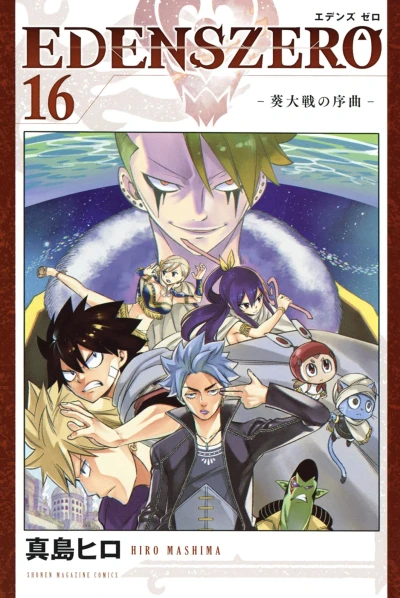 Cover of Aoi Taisen no Jokyoku