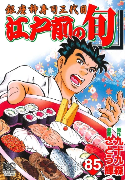 Cover of Vol. 85