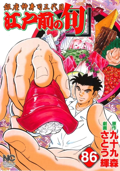 Cover of Vol. 86