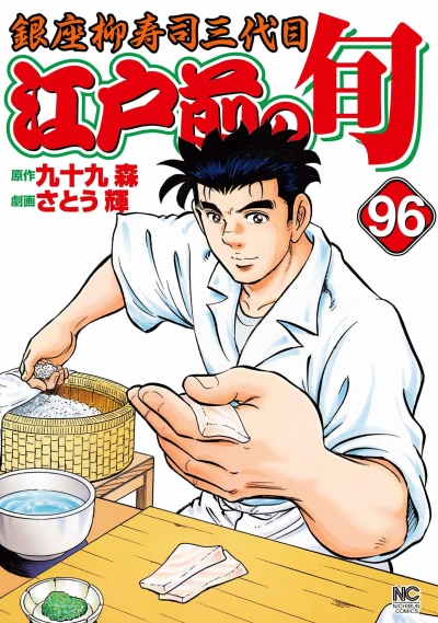 Cover of Vol. 96