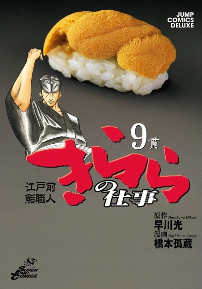 Cover of Vol. 9