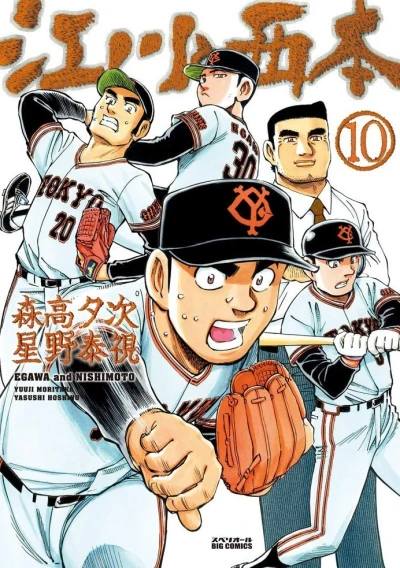 Cover of Vol. 10