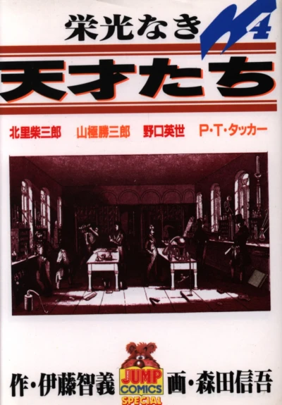 Cover of Vol. 4