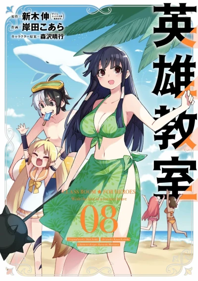 Cover of Vol. 8