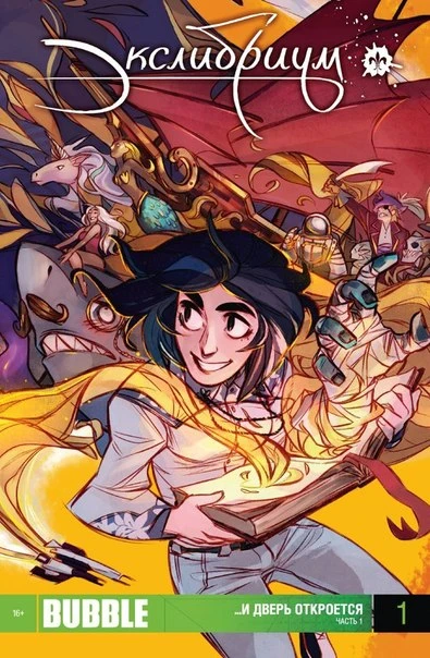 Cover of ...И дверь откроется. Часть 1