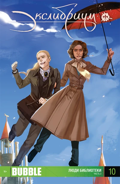 Cover of Люди библиотеки