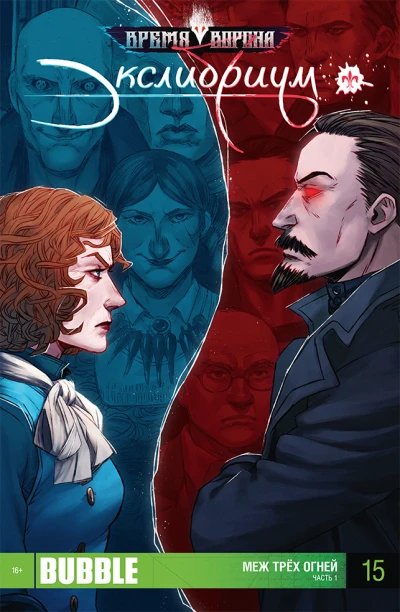 Cover of Меж трёх огней. Часть 1