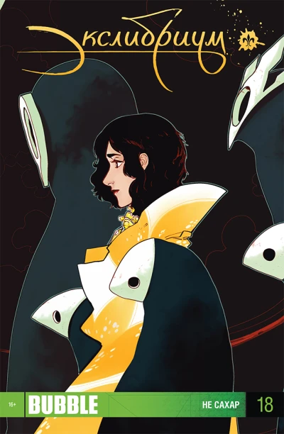 Cover of Не сахар