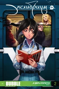 ...И дверь откроется. Часть 2