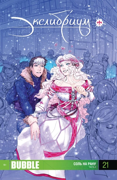 Cover of Соль на рану. Часть 2