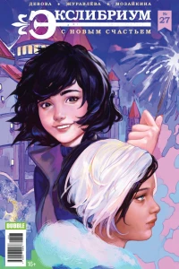 С новым счастьем