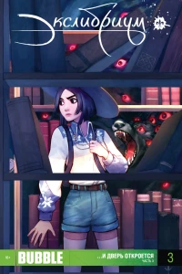 ...И дверь откроется. Часть 3