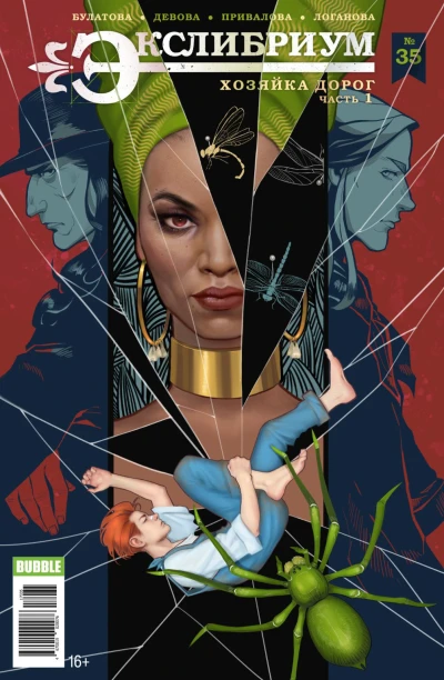 Cover of Хозяйка дорог, часть 1