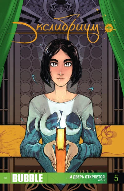 Cover of ...И дверь откроется. Часть 5