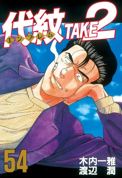 Cover of Vol. 54