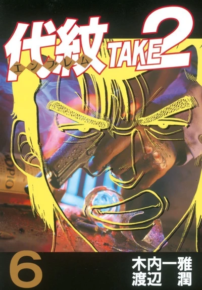 Cover of Vol. 6