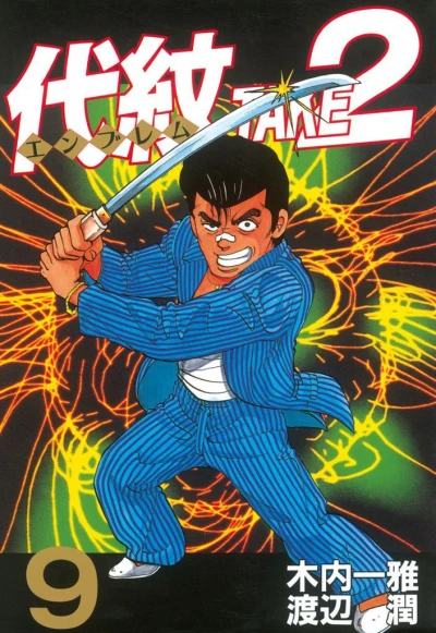 Cover of Vol. 9