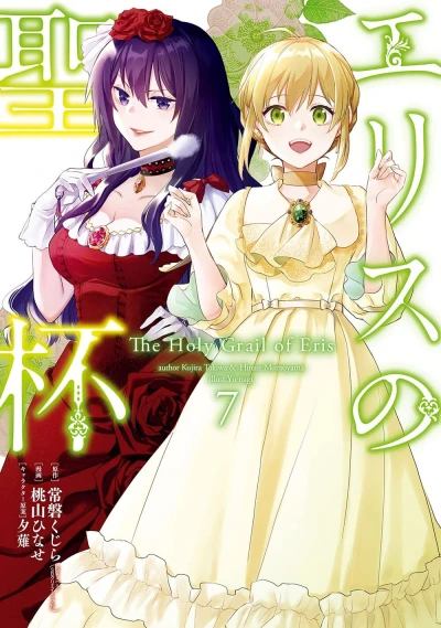 Cover of Vol. 7