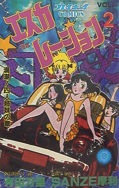 Cover of Vol. 2